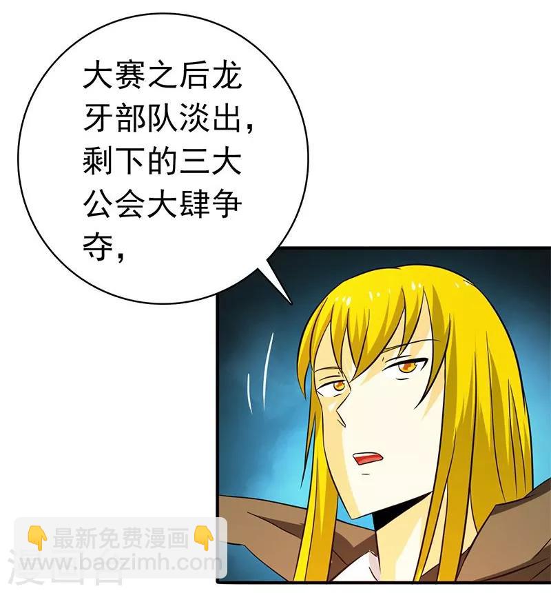 🍼地府我开的 第168话 四大天王 第37页