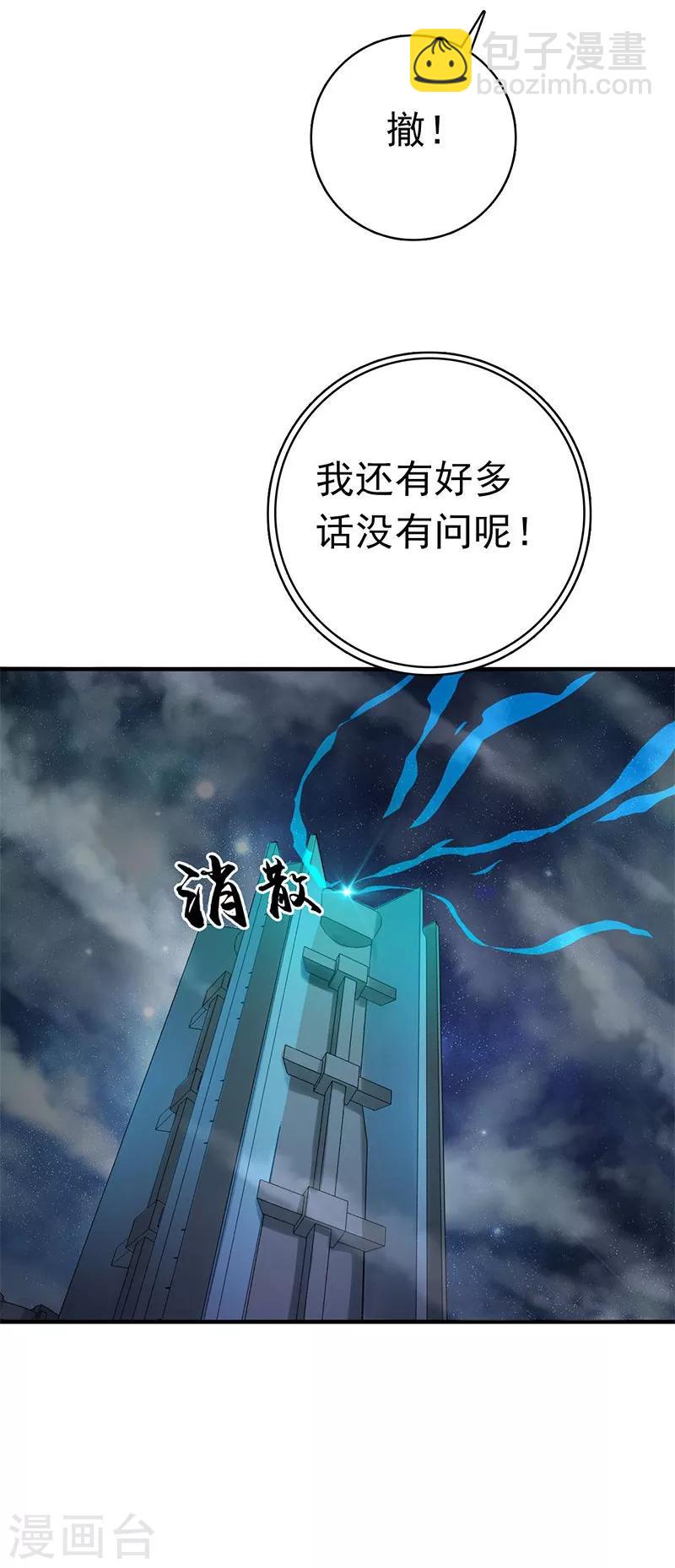 🍼地府我开的 第168话 四大天王 第43页