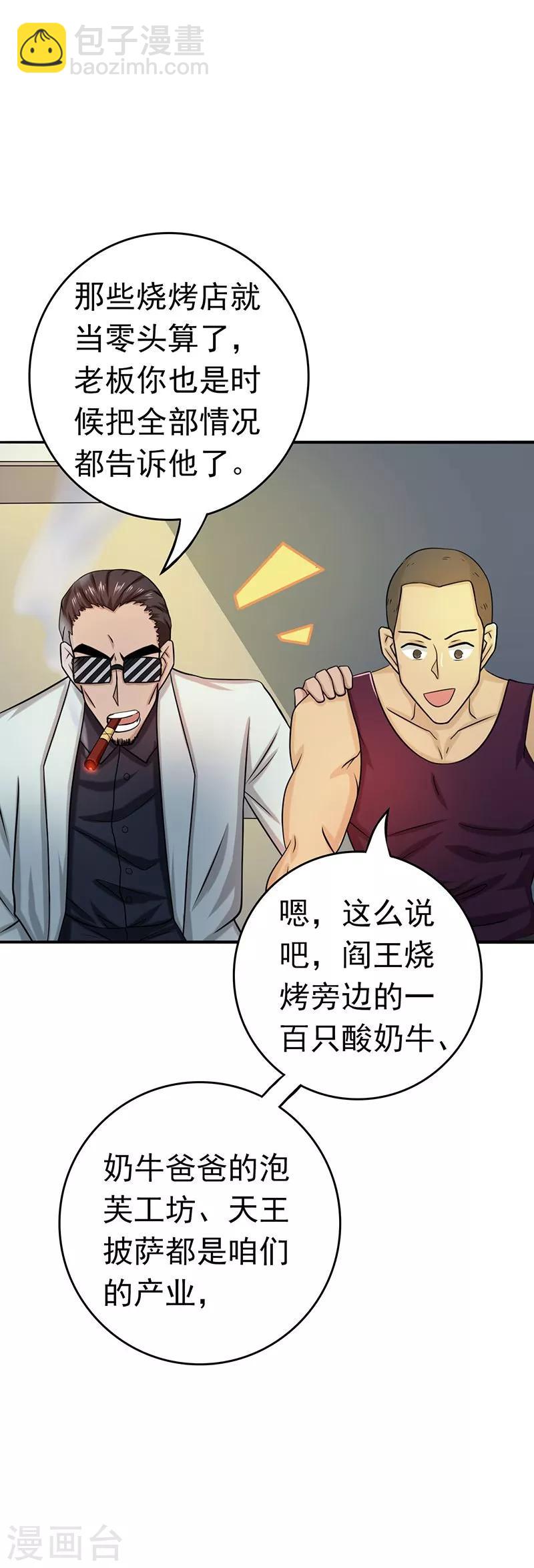 🍼地府我开的 第168话 四大天王 第47页