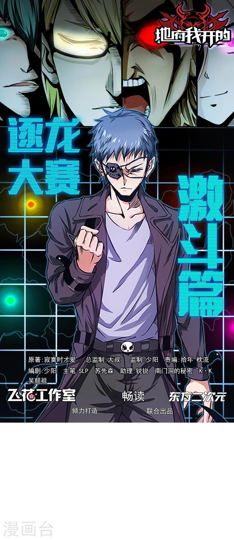 🍼地府我开的 第170话 开始！狩猎神兽 第1页