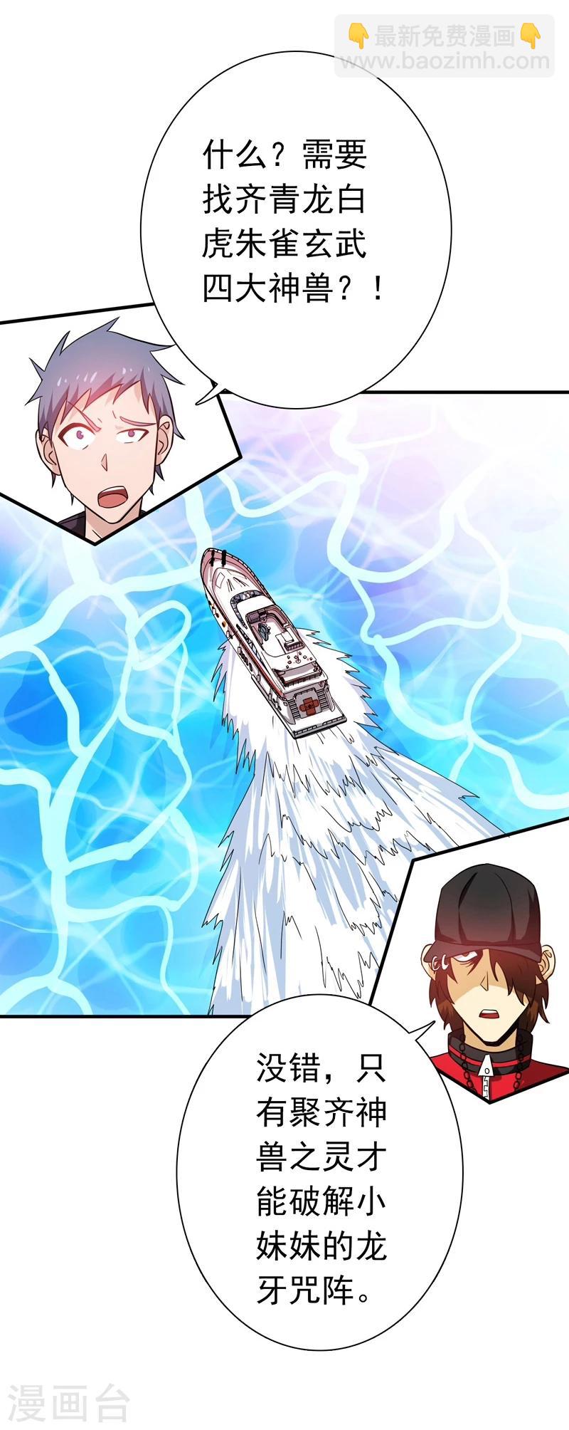 🍼地府我开的 第170话 开始！狩猎神兽 第13页