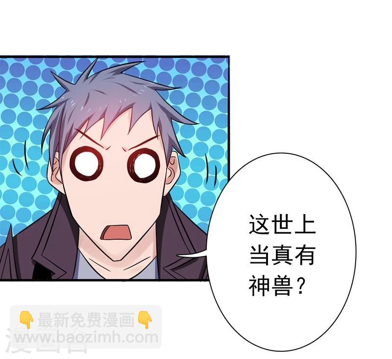 🍼地府我开的 第170话 开始！狩猎神兽 第14页