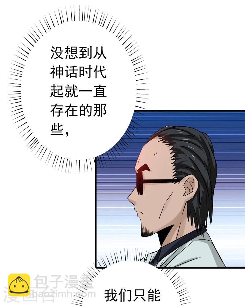🍼地府我开的 第170话 开始！狩猎神兽 第15页