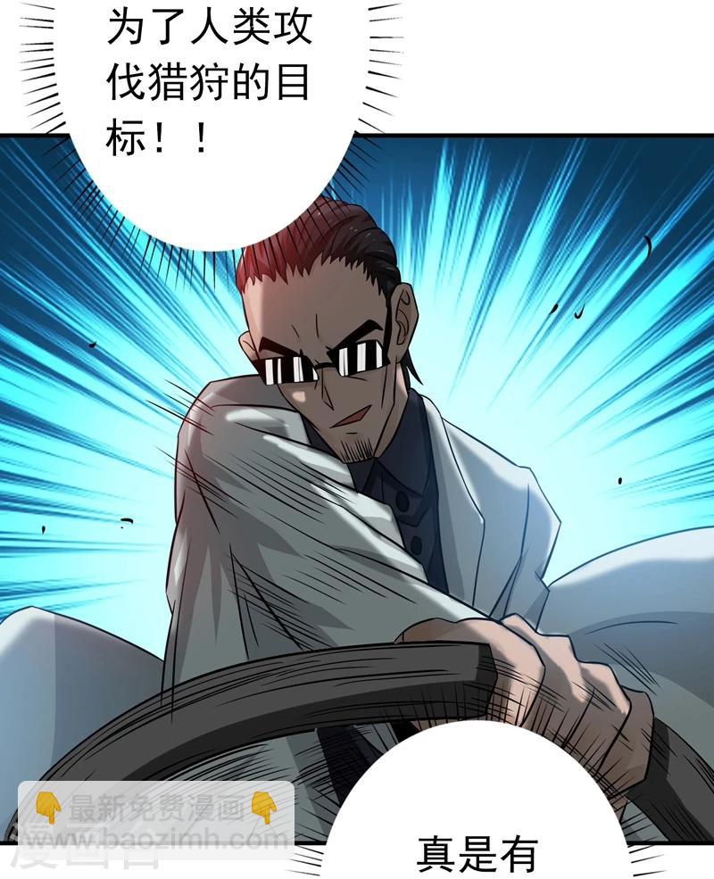 🍼地府我开的 第170话 开始！狩猎神兽 第17页