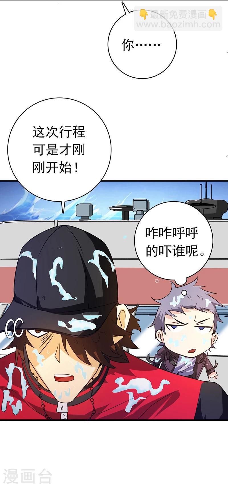 🍼地府我开的 第170话 开始！狩猎神兽 第29页
