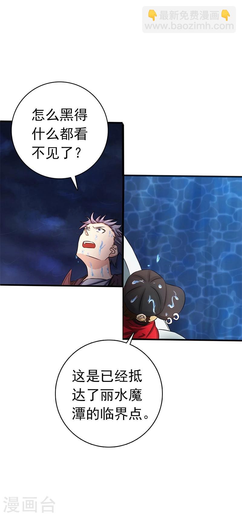 🍼地府我开的 第170话 开始！狩猎神兽 第31页