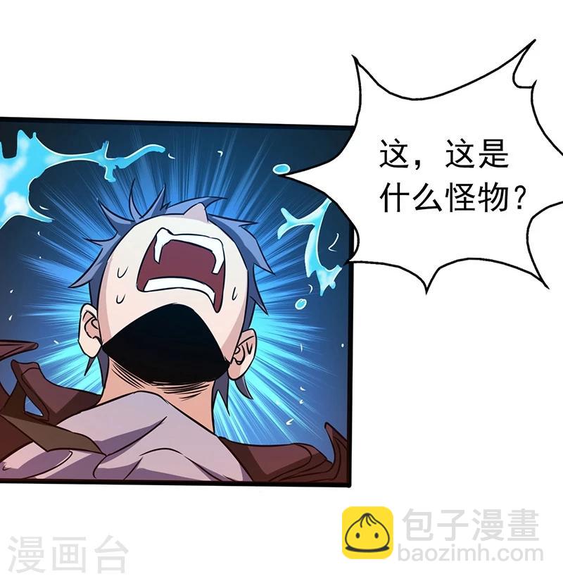 🍼地府我开的 第170话 开始！狩猎神兽 第36页