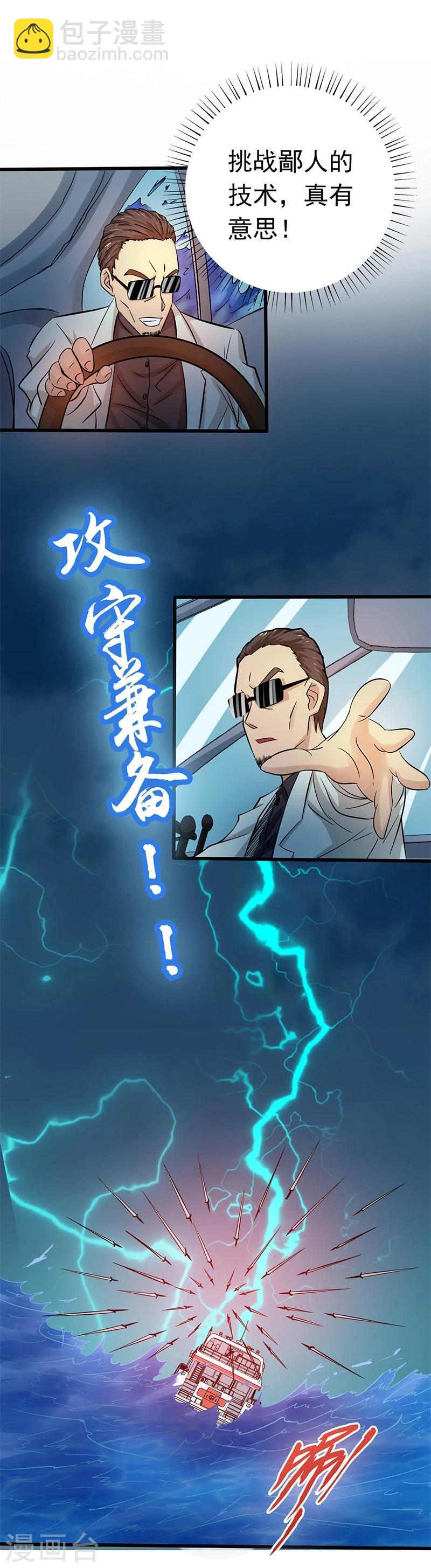 🍼地府我开的 第170话 开始！狩猎神兽 第41页