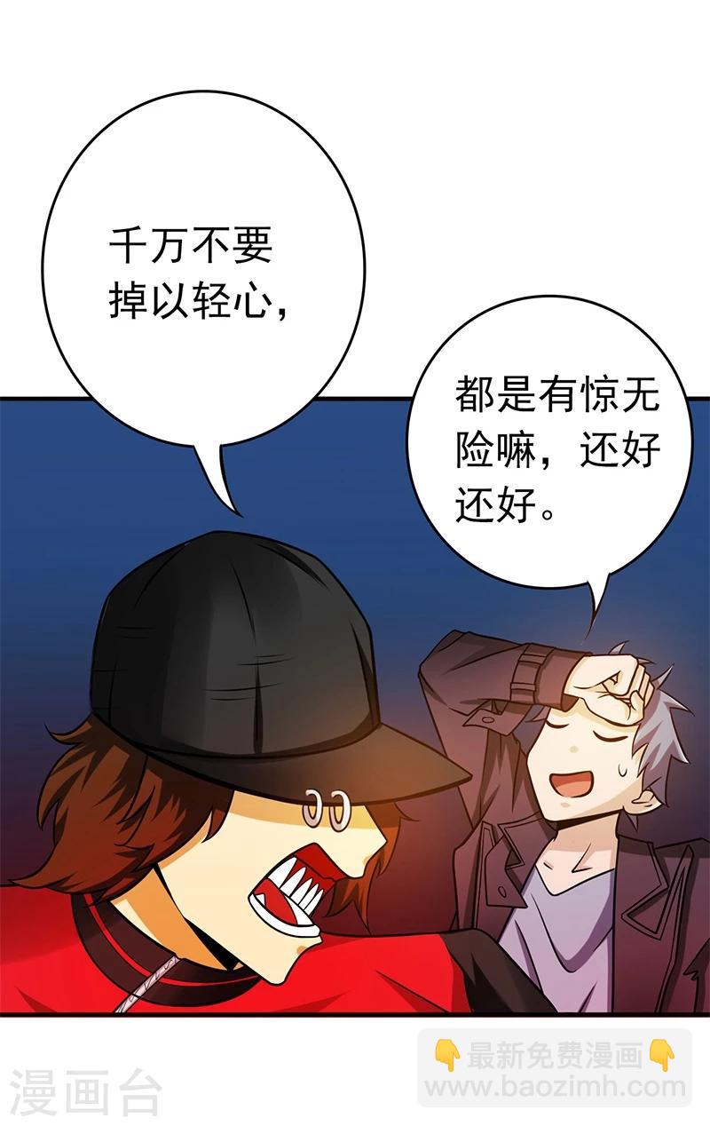 🍼地府我开的 第170话 开始！狩猎神兽 第45页