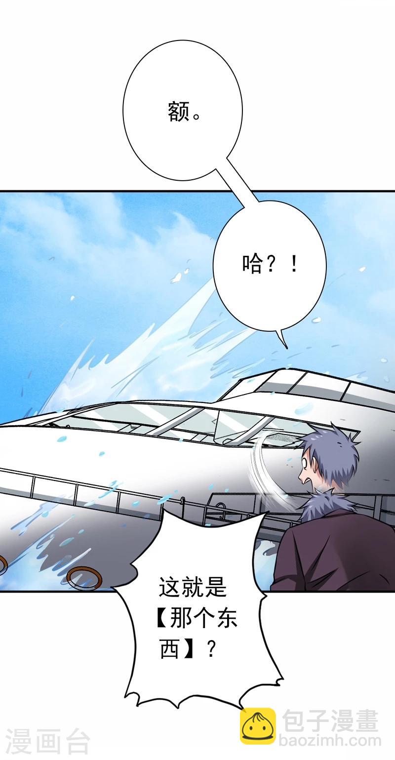 🍼地府我开的 第170话 开始！狩猎神兽 第6页