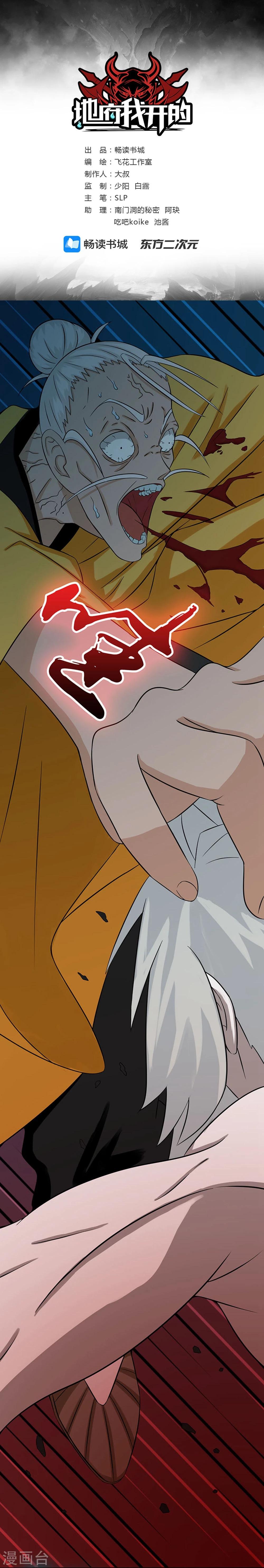 🍼地府我开的 第18话 厨师的始祖 第1页