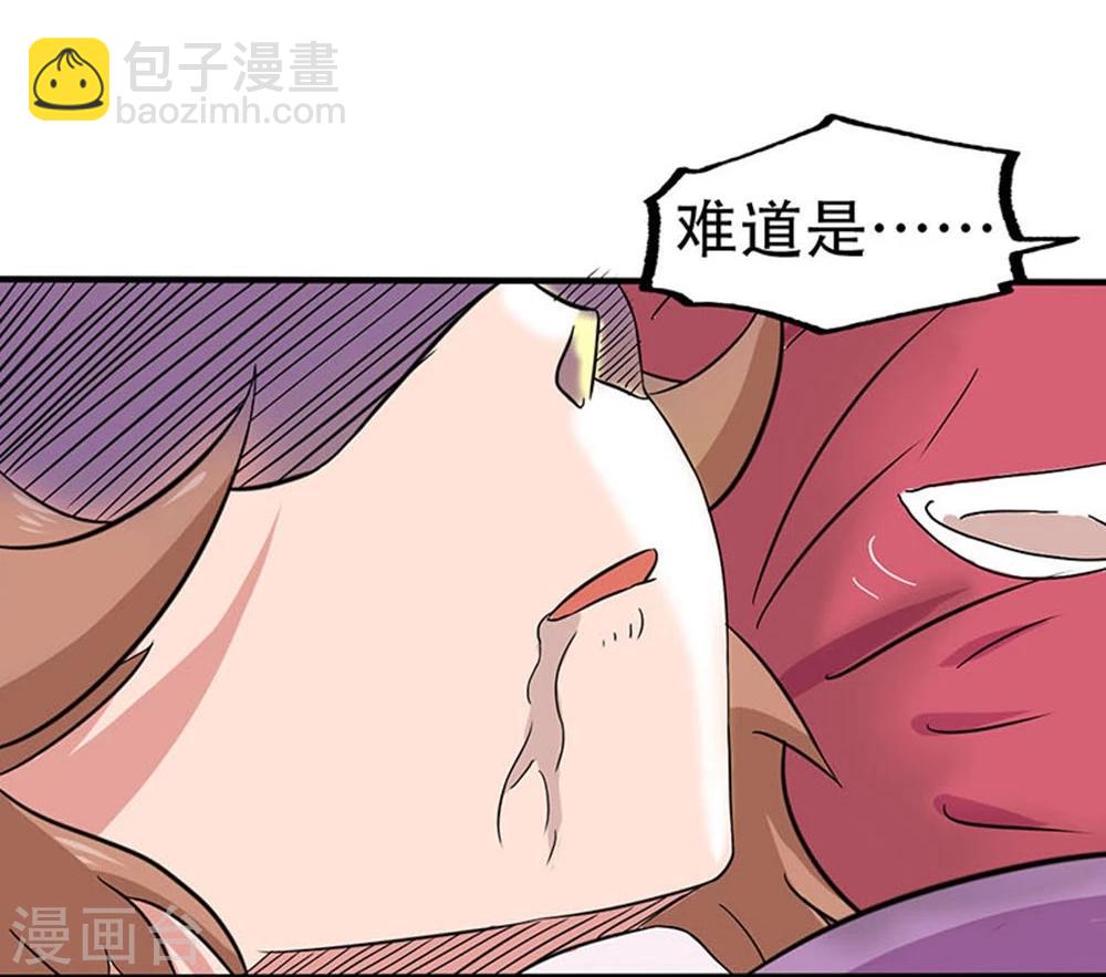 🍼地府我开的 第18话 厨师的始祖 第20页