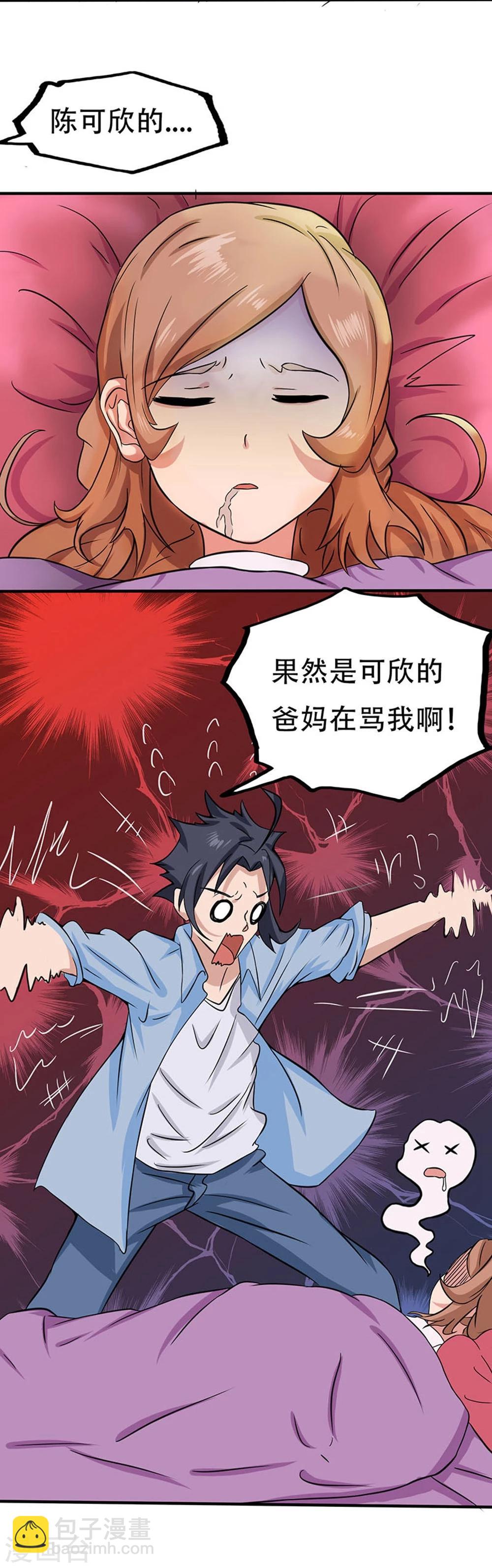 🍼地府我开的 第18话 厨师的始祖 第21页