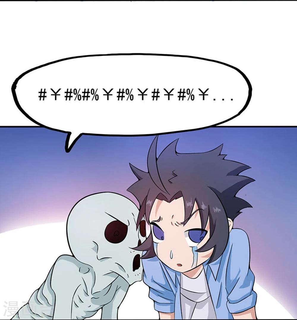 🍼地府我开的 第18话 厨师的始祖 第27页