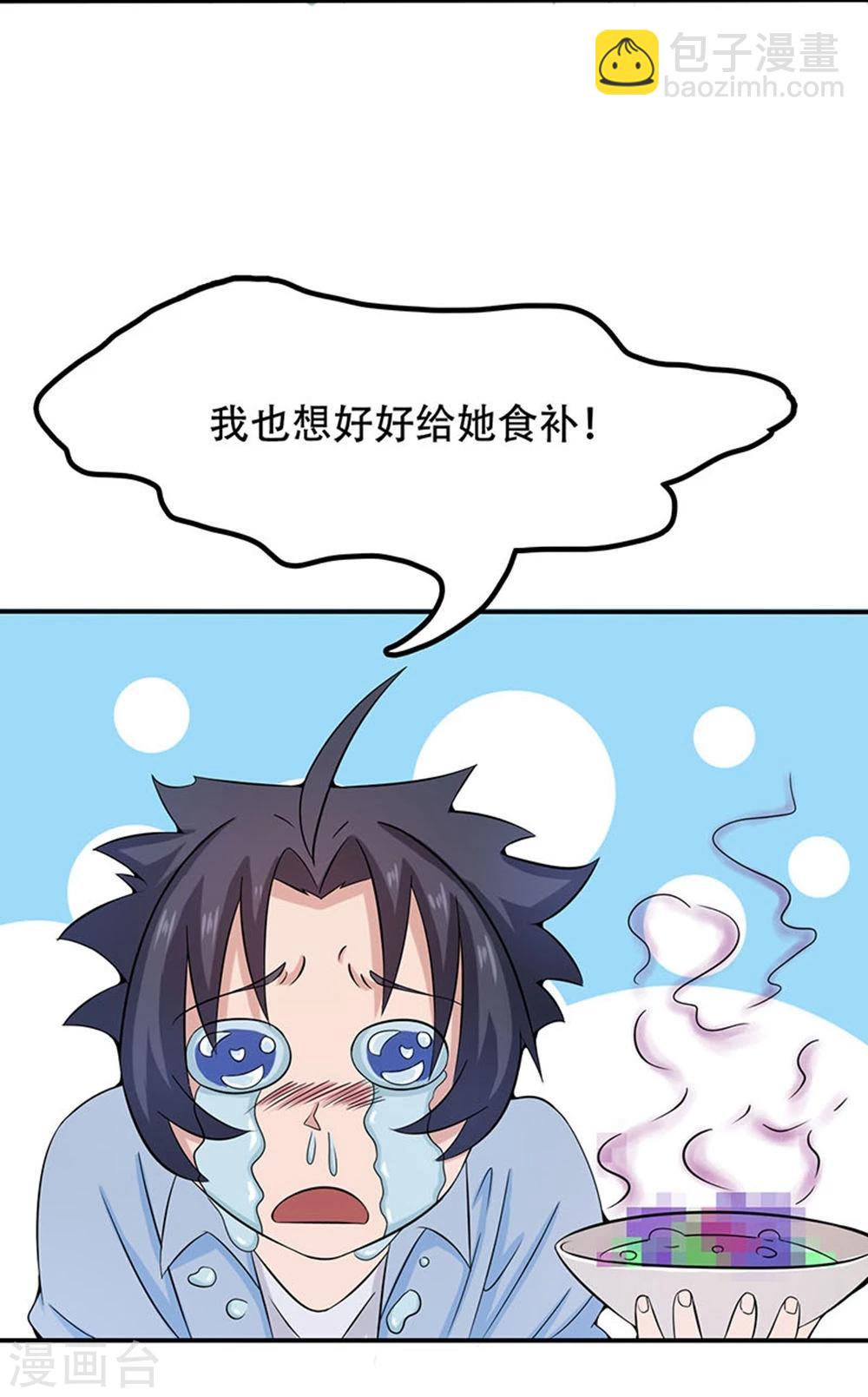🍼地府我开的 第18话 厨师的始祖 第28页
