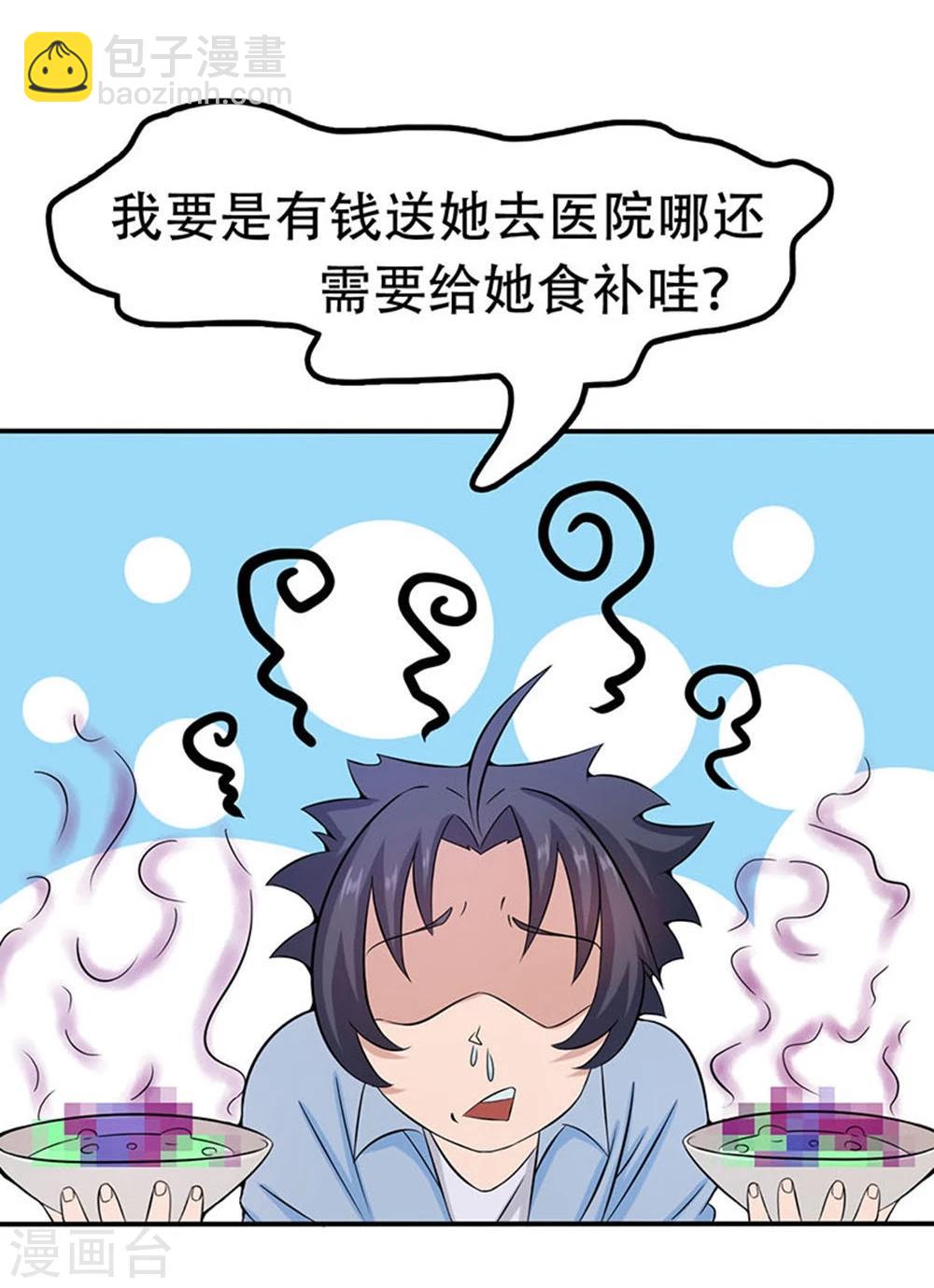 🍼地府我开的 第18话 厨师的始祖 第30页