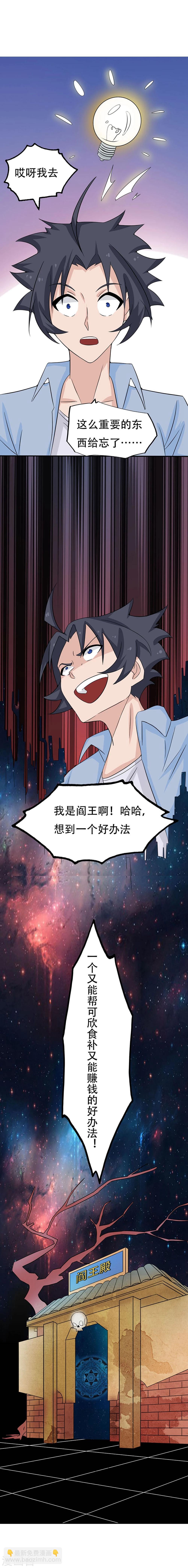 🍼地府我开的 第18话 厨师的始祖 第34页