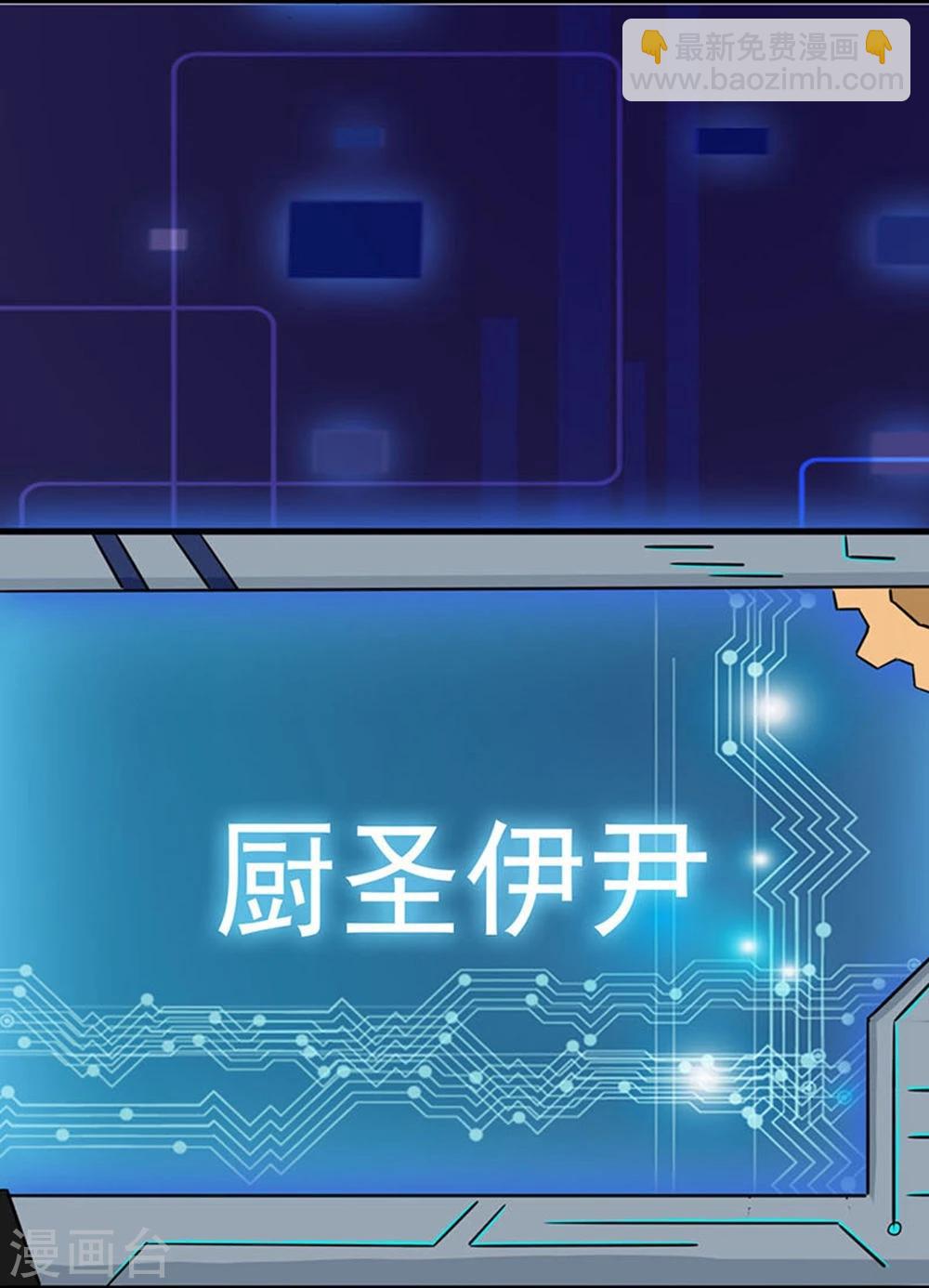 🍼地府我开的 第18话 厨师的始祖 第37页