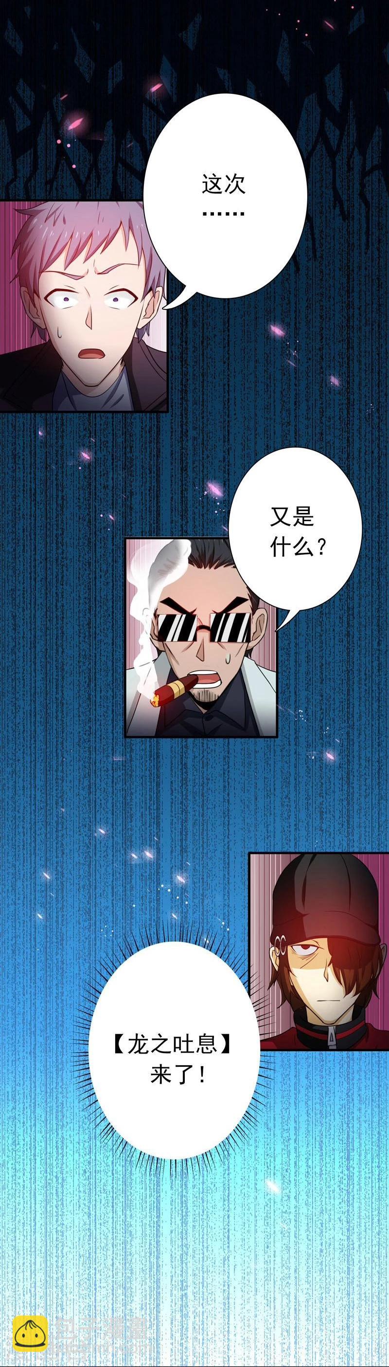 🍼地府我开的 第172话 龙之吐息 第14页