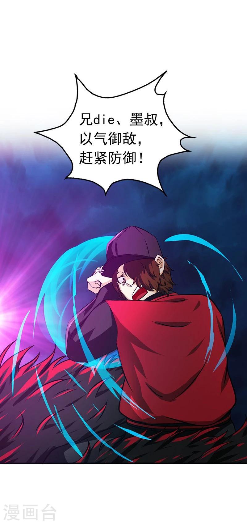 🍼地府我开的 第172话 龙之吐息 第16页