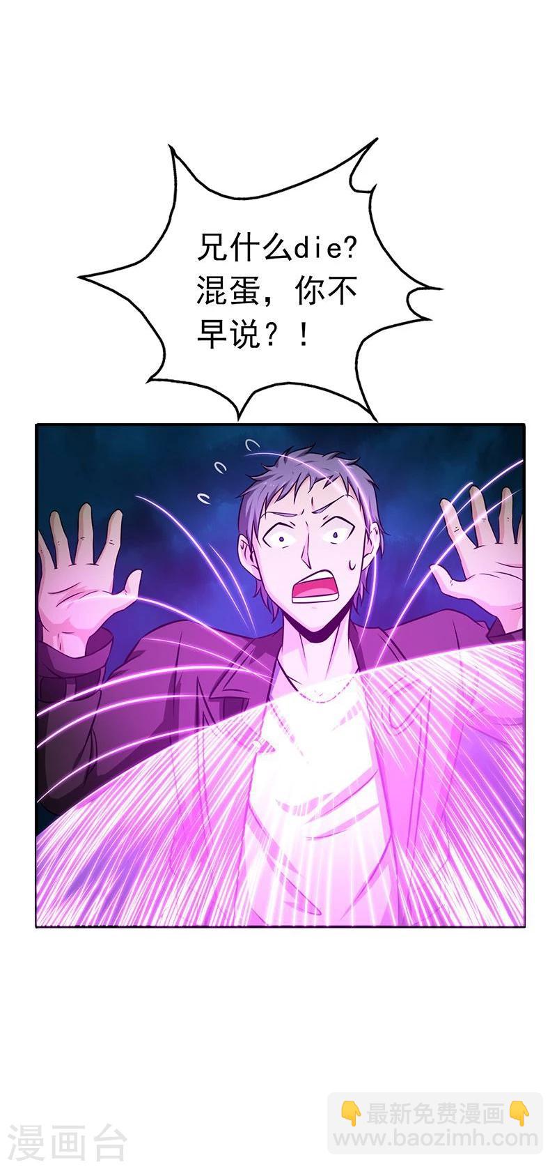 🍼地府我开的 第172话 龙之吐息 第17页