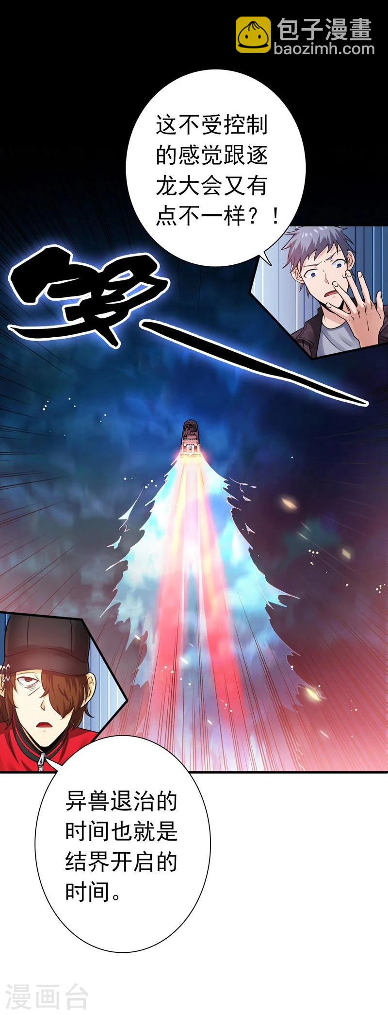 🍼地府我开的 第172话 龙之吐息 第2页