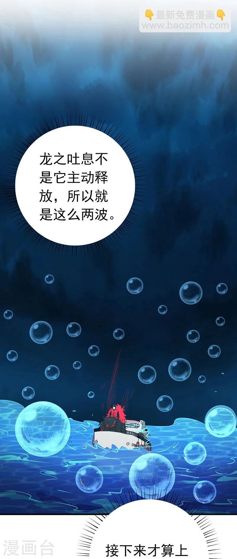 🍼地府我开的 第172话 龙之吐息 第28页