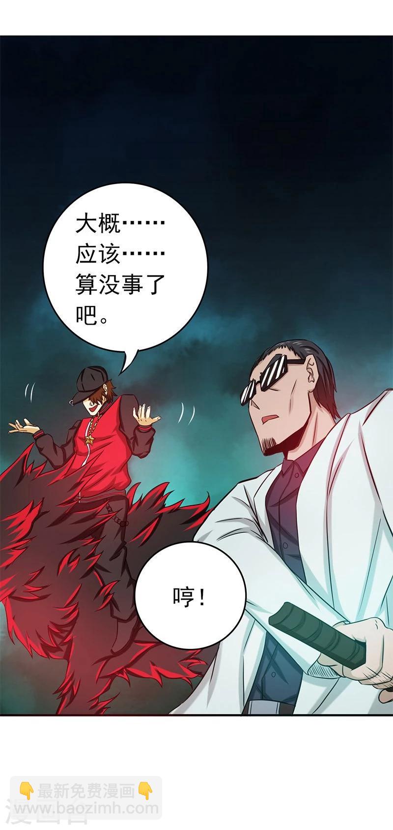 🍼地府我开的 第172话 龙之吐息 第34页