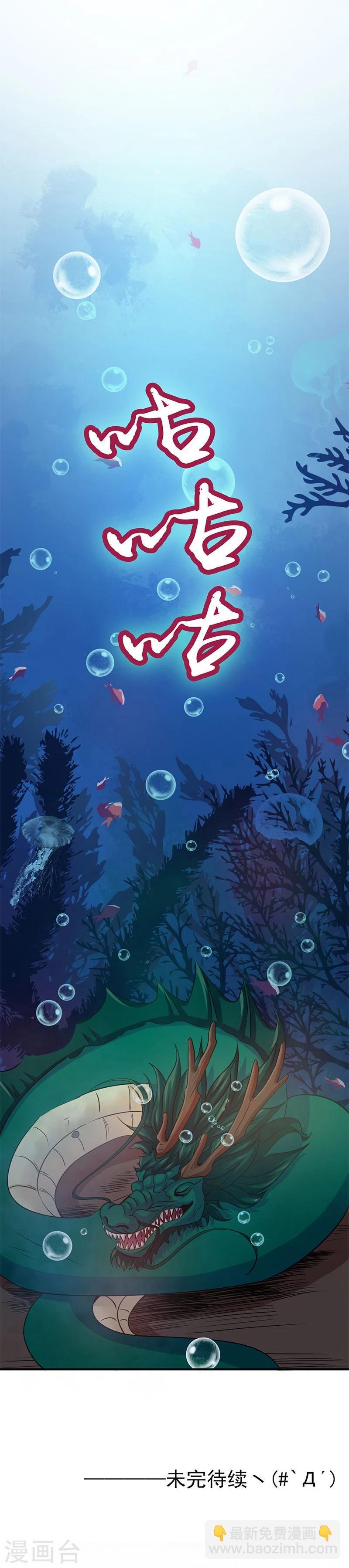 🍼地府我开的 第172话 龙之吐息 第42页