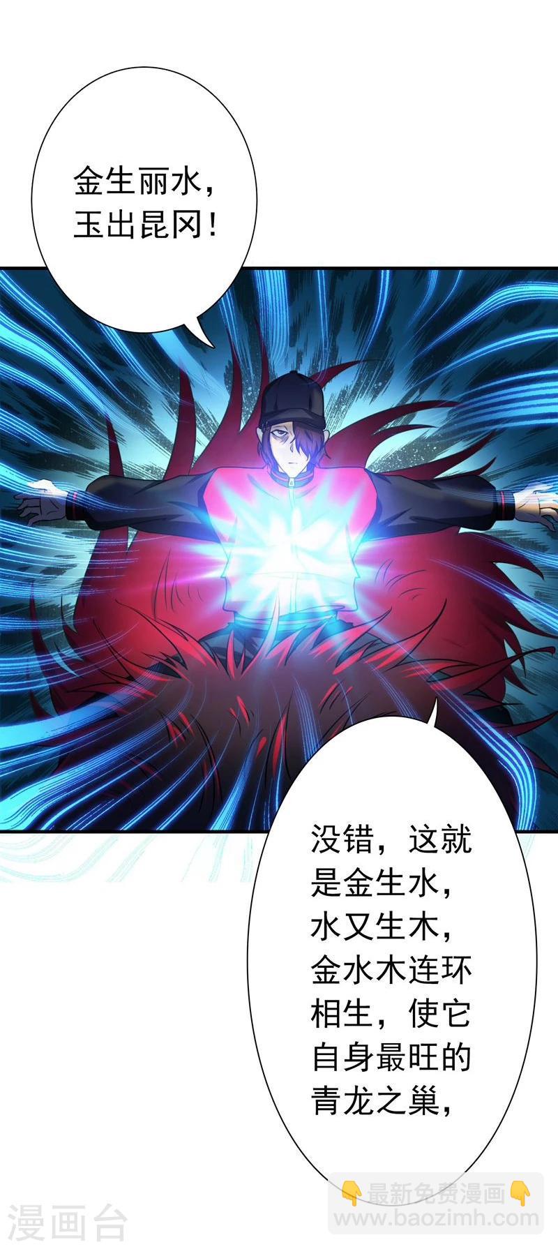 🍼地府我开的 第172话 龙之吐息 第9页
