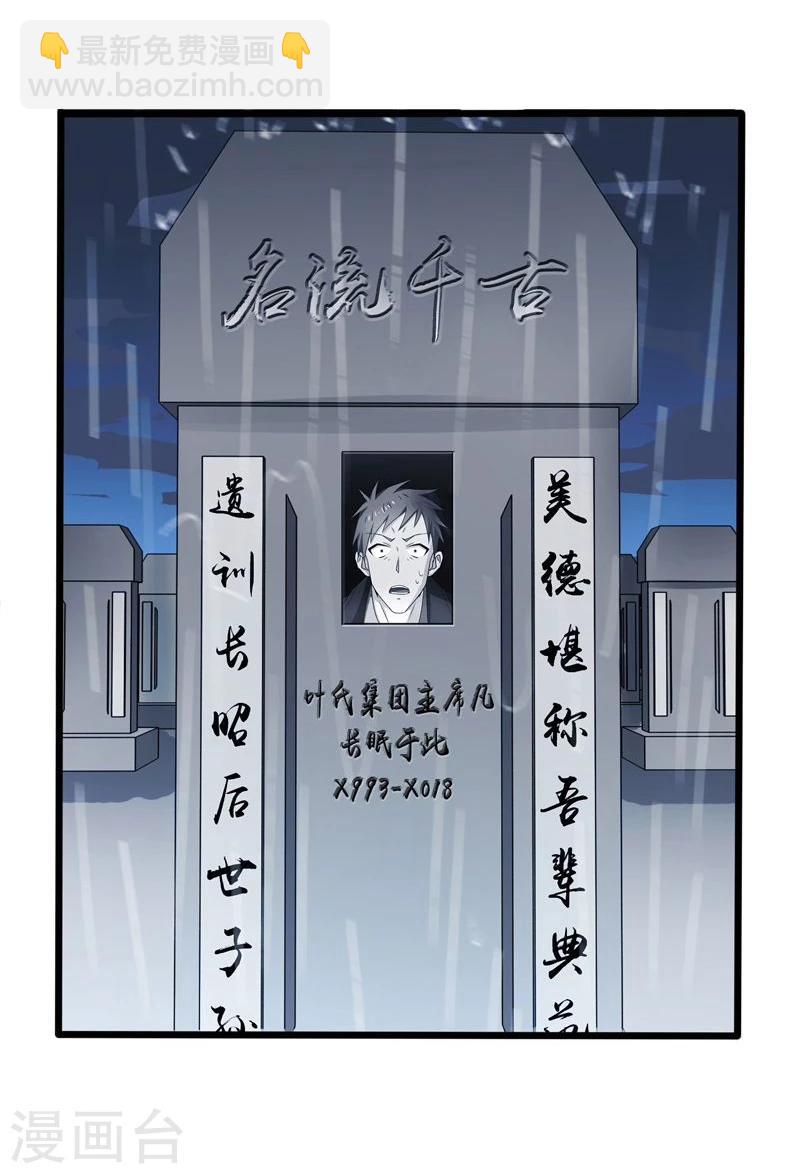 🍼地府我开的 第176话 葬礼！ 第17页