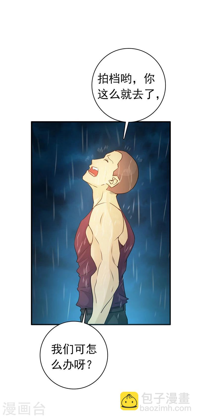 🍼地府我开的 第176话 葬礼！ 第23页