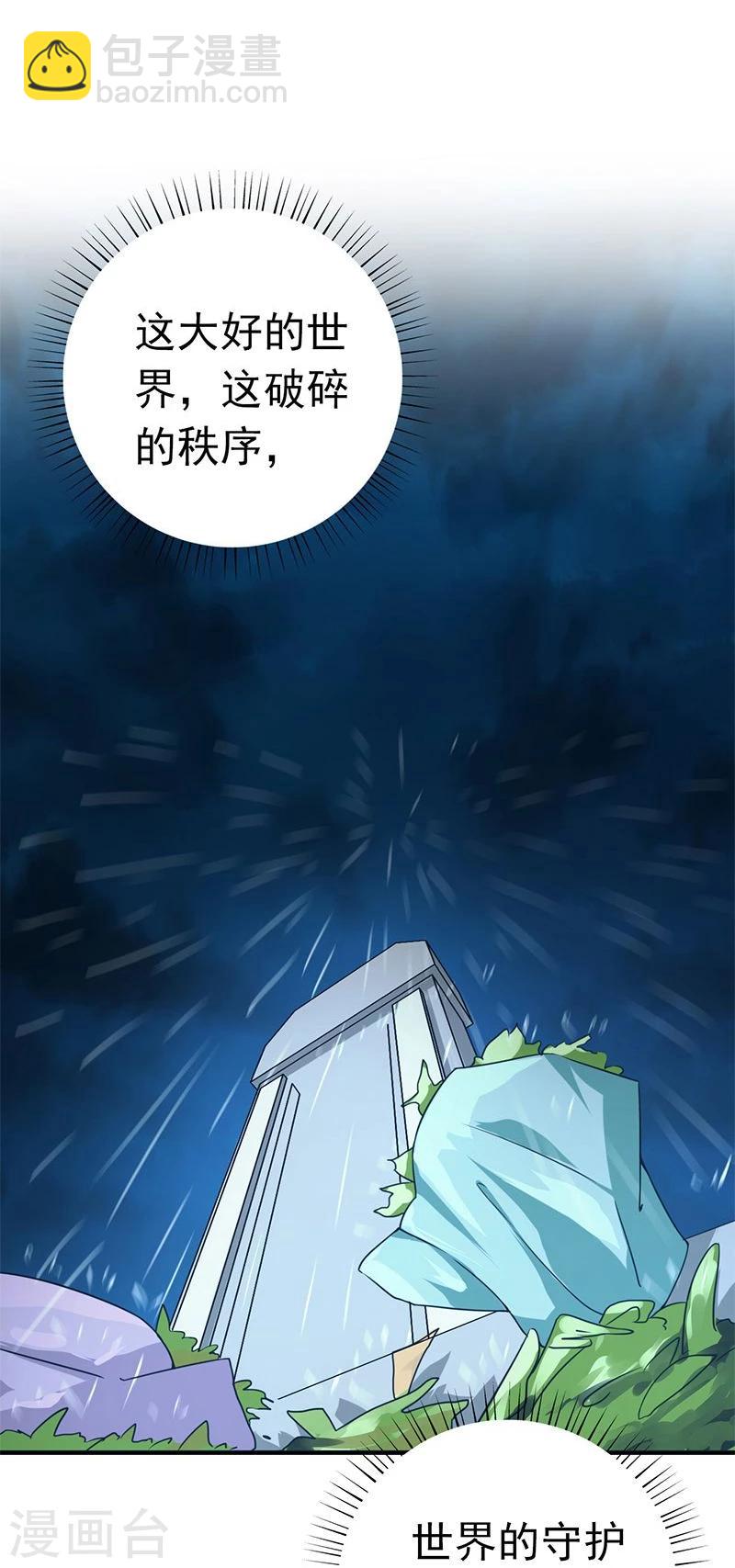 🍼地府我开的 第176话 葬礼！ 第29页