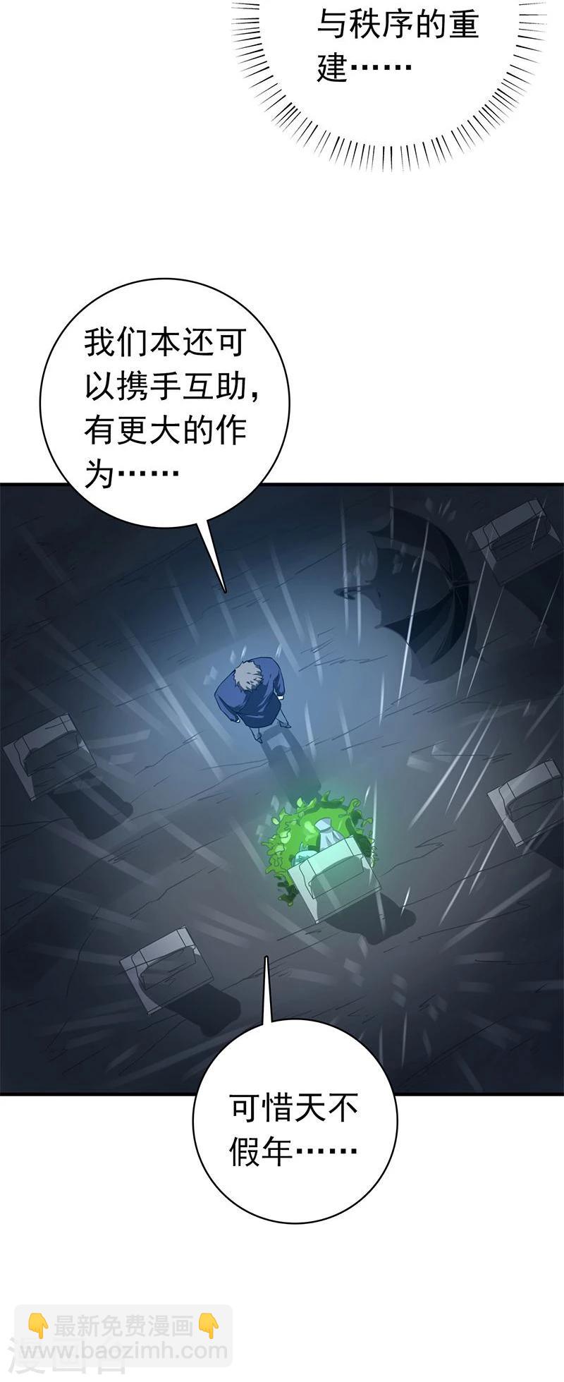 🍼地府我开的 第176话 葬礼！ 第30页