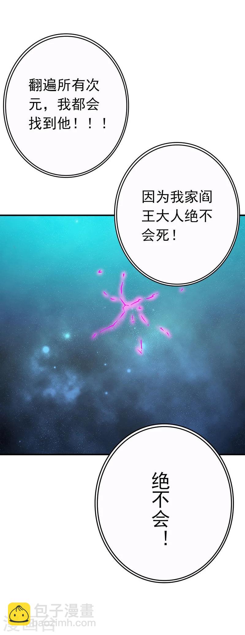 🍼地府我开的 第176话 葬礼！ 第43页