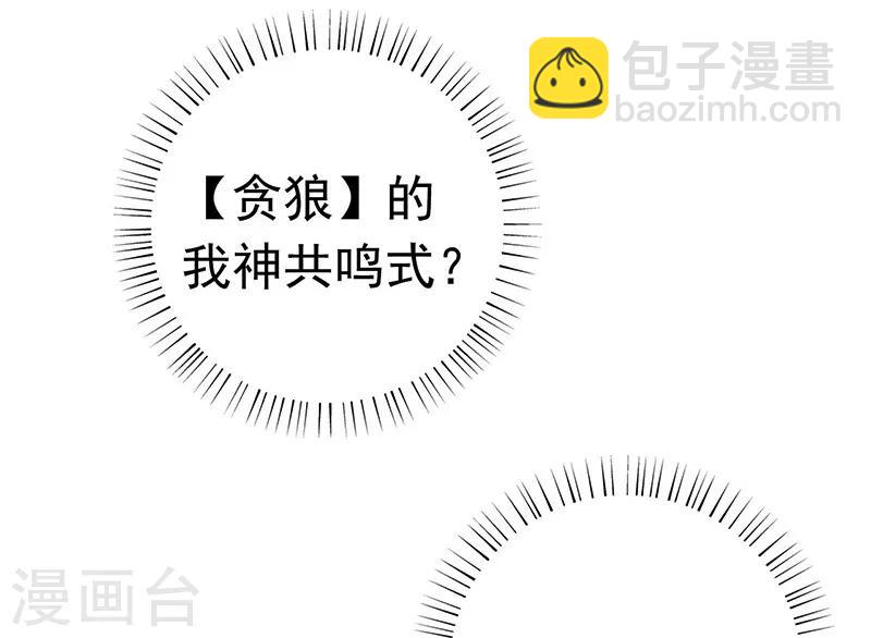 🍼地府我开的 第178话 贪狼与廉贞 第34页