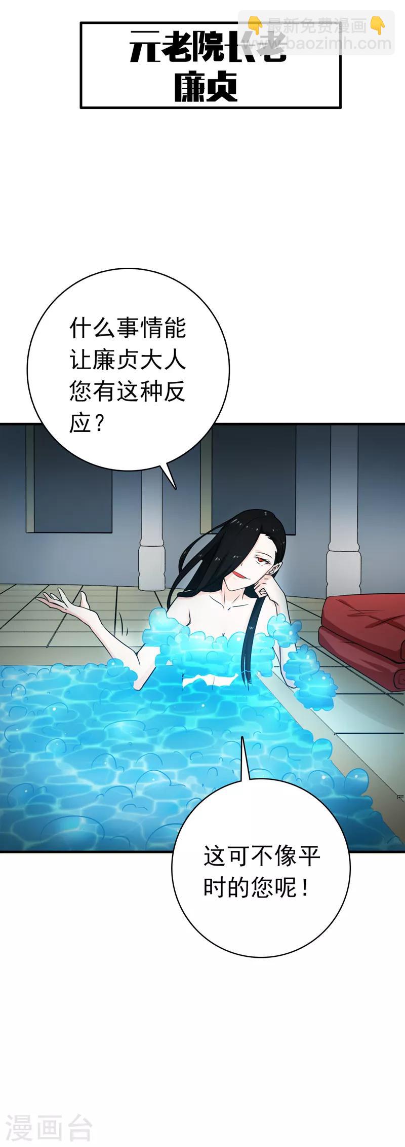 🍼地府我开的 第178话 贪狼与廉贞 第36页