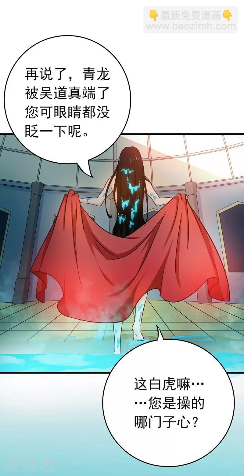 🍼地府我开的 第178话 贪狼与廉贞 第39页