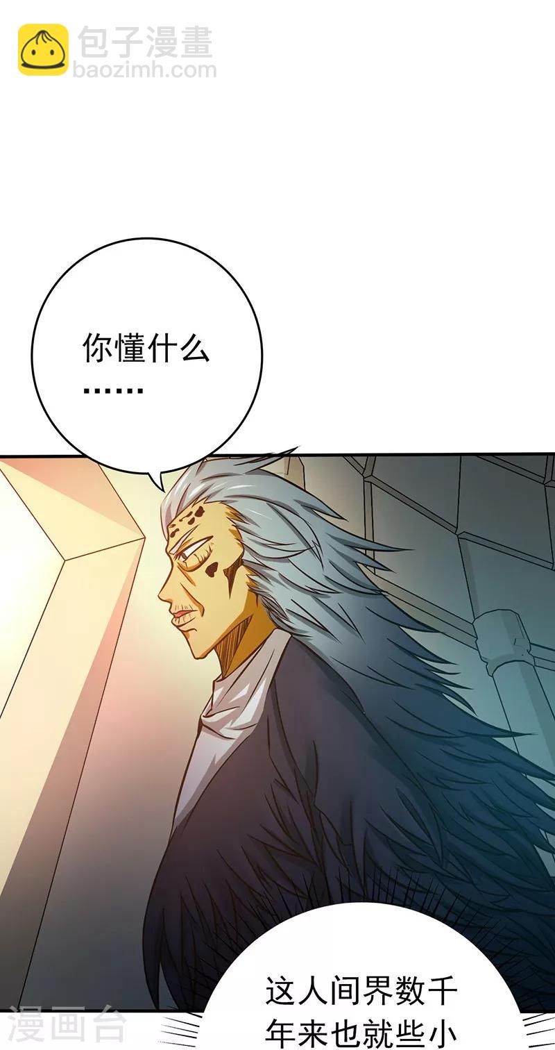 🍼地府我开的 第178话 贪狼与廉贞 第42页