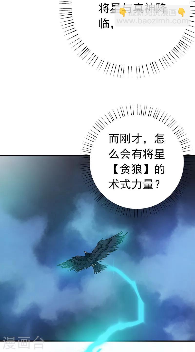 🍼地府我开的 第178话 贪狼与廉贞 第45页