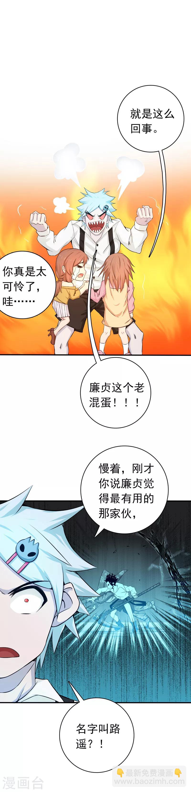 🍼地府我开的 第182话 反击的前夕 第11页