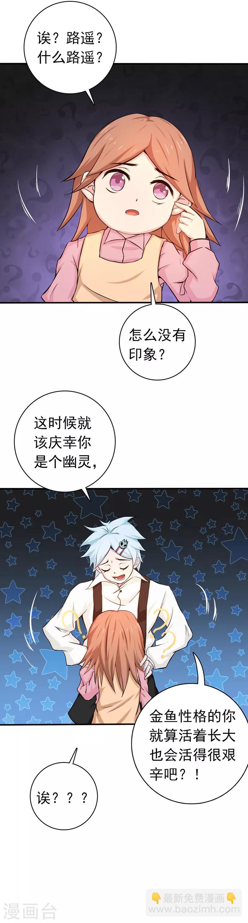🍼地府我开的 第182话 反击的前夕 第12页