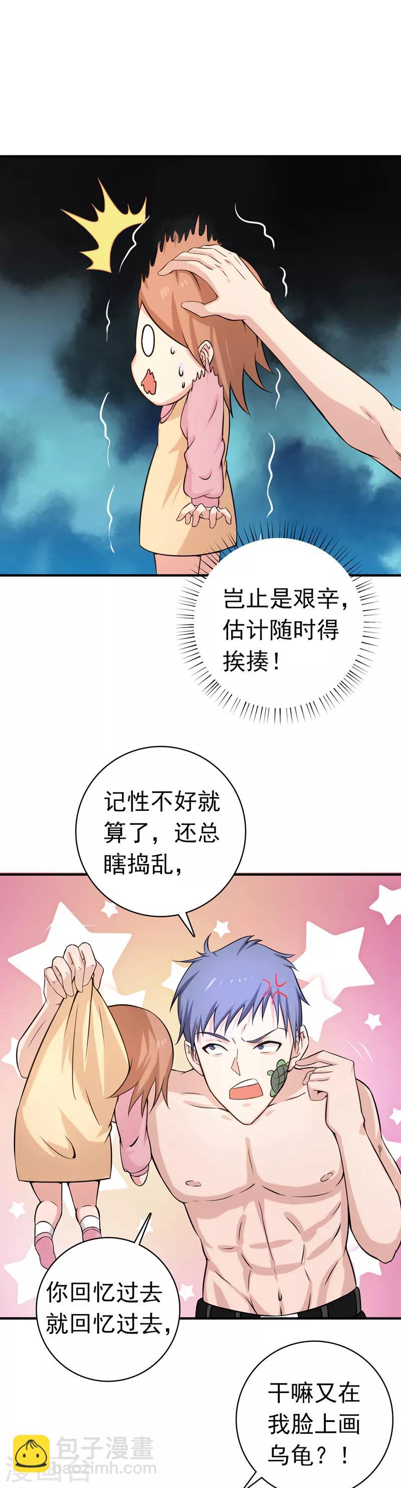 🍼地府我开的 第182话 反击的前夕 第13页