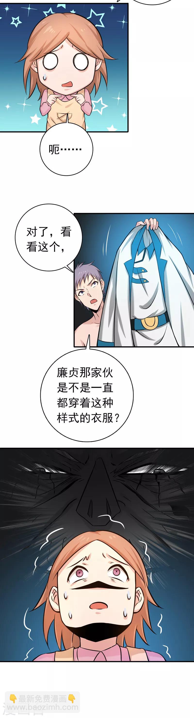 🍼地府我开的 第182话 反击的前夕 第14页
