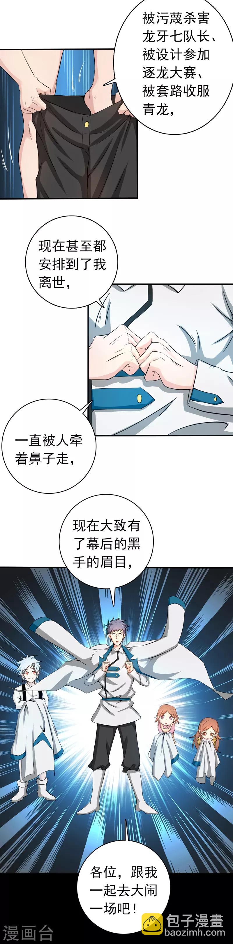 🍼地府我开的 第182话 反击的前夕 第16页