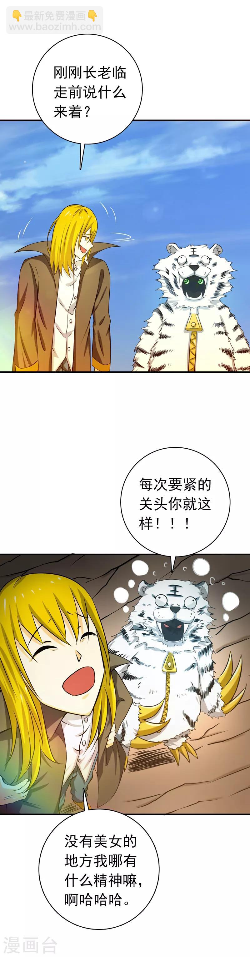 🍼地府我开的 第182话 反击的前夕 第18页