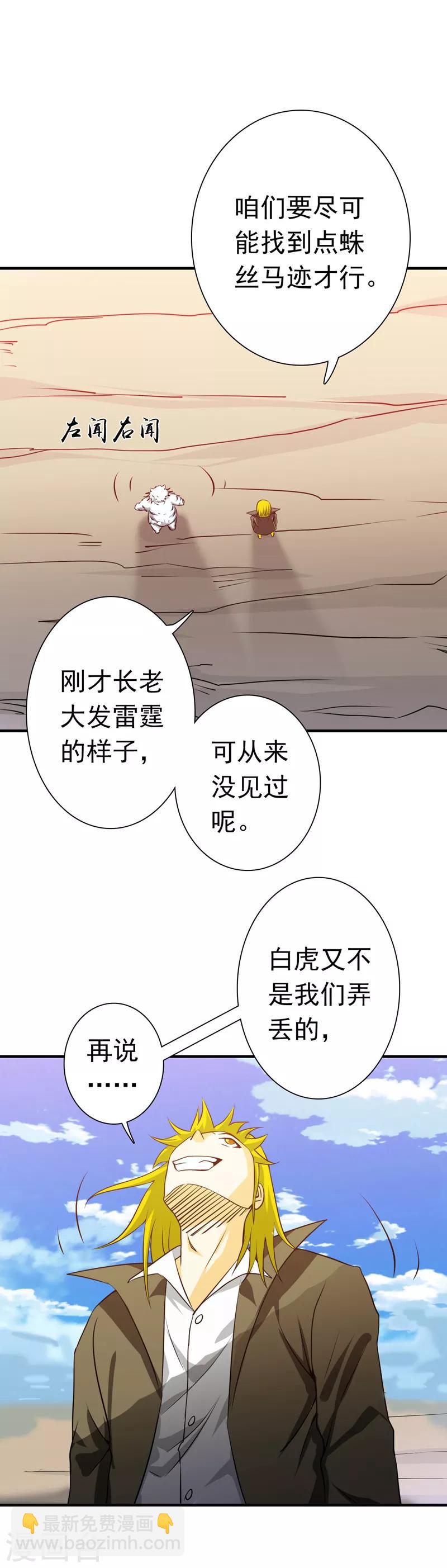 🍼地府我开的 第182话 反击的前夕 第19页
