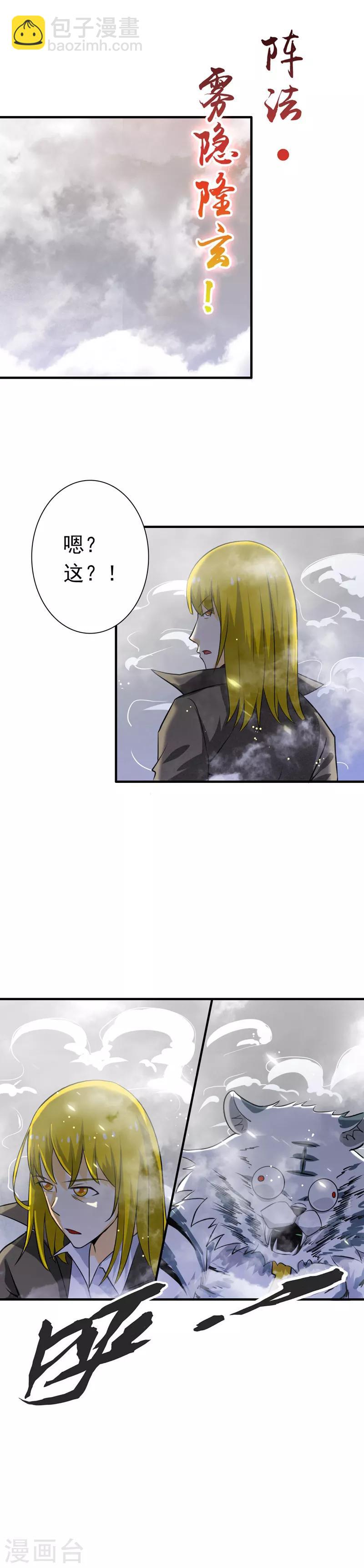 🍼地府我开的 第182话 反击的前夕 第20页