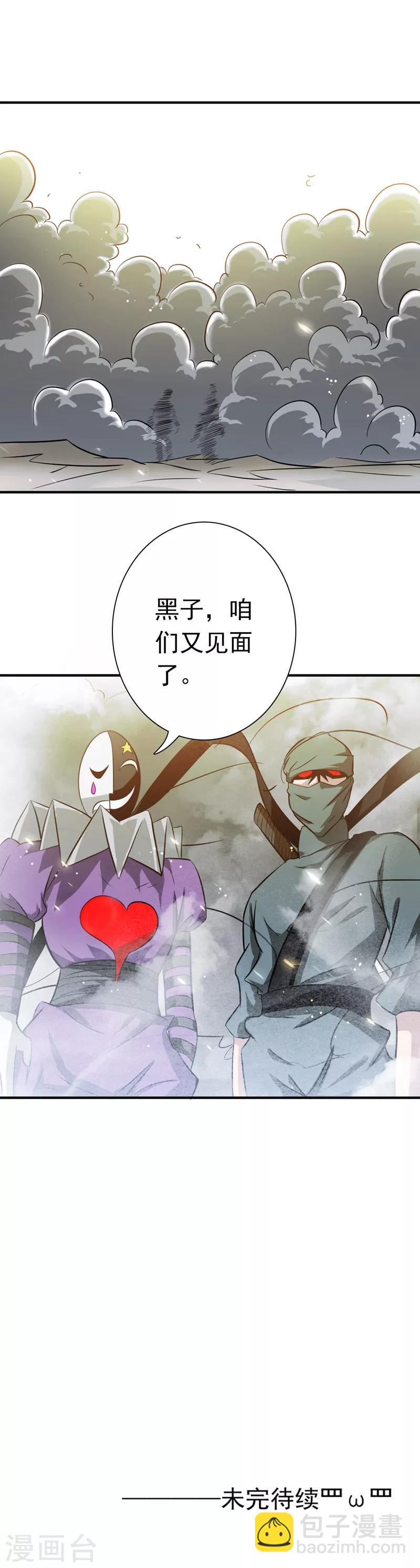 🍼地府我开的 第182话 反击的前夕 第21页