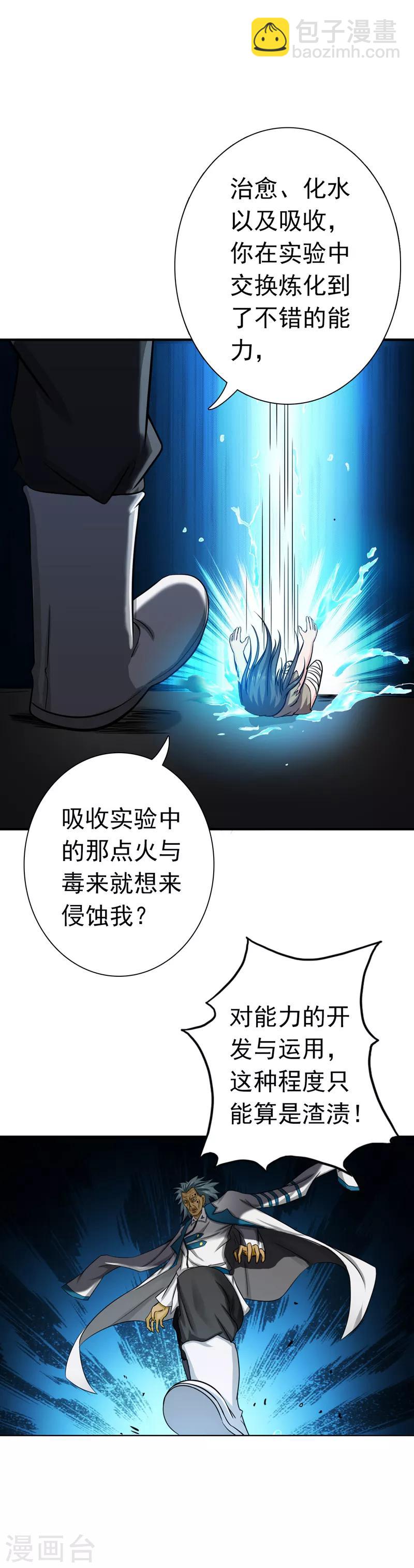 🍼地府我开的 第182话 反击的前夕 第3页